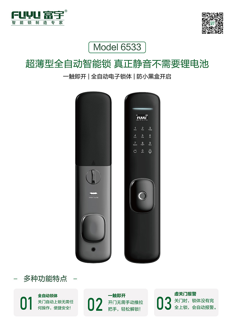 合欢视频全自動智能鎖6533