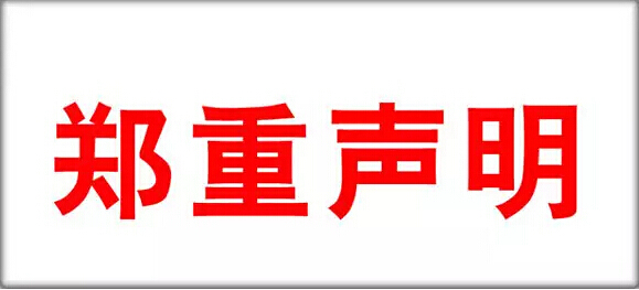 樂肯指紋鎖聲明 樂(lè)肯指紋(wén)鎖聲明
